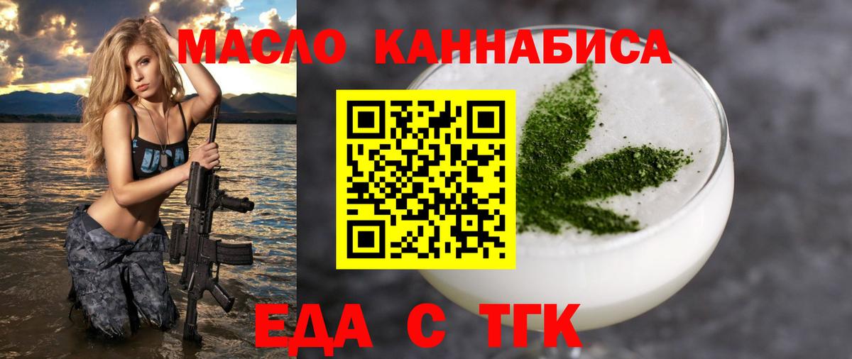 Курган  Печенье с ТГК марихуана  Вход с VPN 