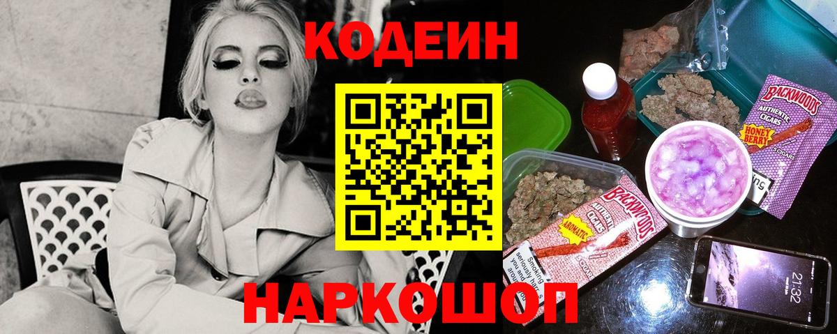 Кодеин Purple Drank  Codein напиток Lean (лин)  Курган 