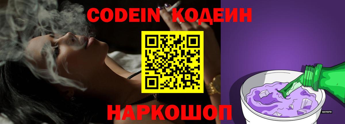 Codein напиток Lean (лин)  Кодеиновый сироп Lean напиток Lean (лин)  Курган  Вход с VPN 