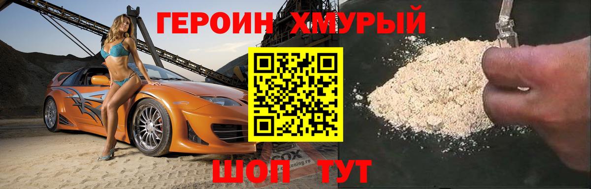 Героин герыч  Вход с VPN  Курган 