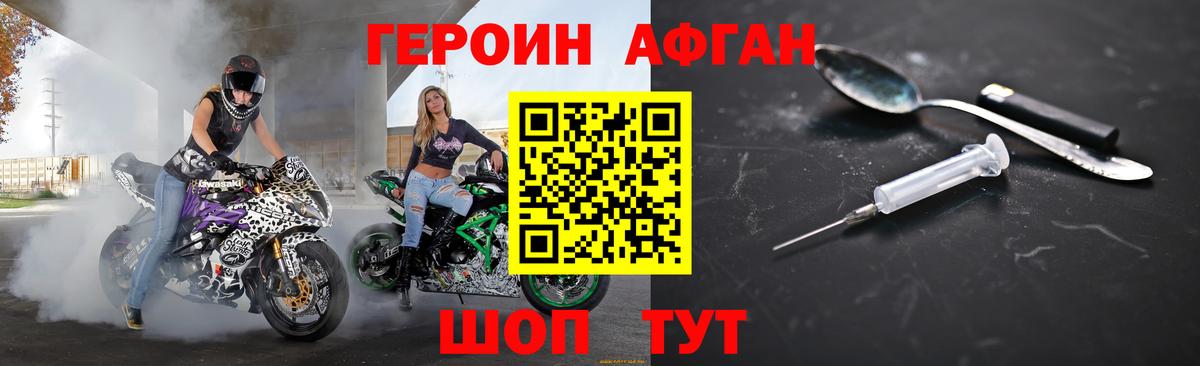 ГЕРОИН хмурый  Курган 