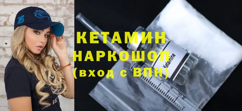 наркотики  hydra ТОР  КЕТАМИН ketamine  Курган 