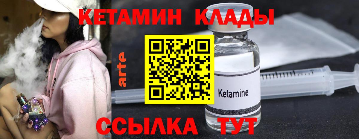 КЕТАМИН ketamine  Вход с VPN  Курган 