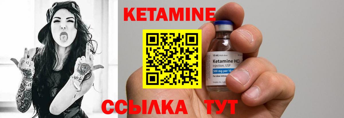 КЕТАМИН ketamine Курган
