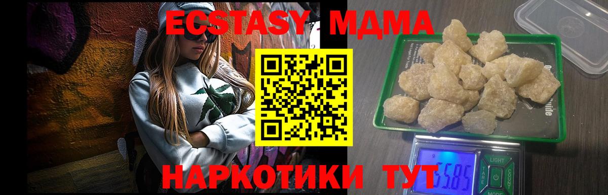 МДМА crystal  MDMA  МДМА кристаллы  Курган 