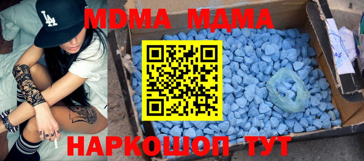 МДМА  MDMA кристаллы  МДМА Molly  Вход с VPN  Курган 