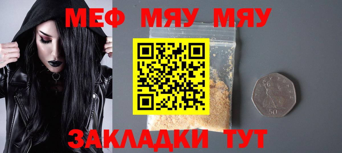 Мефедрон кристаллы Курган