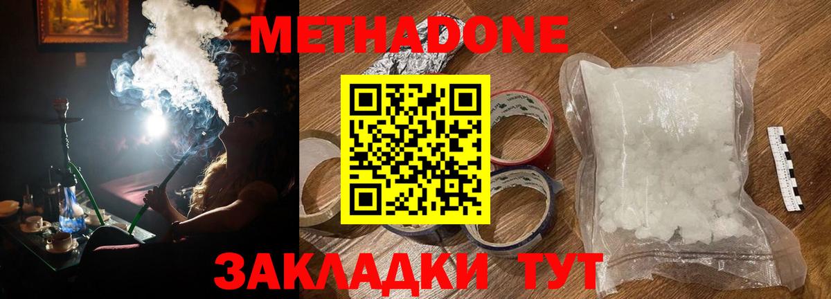 Метадон мёд Курган