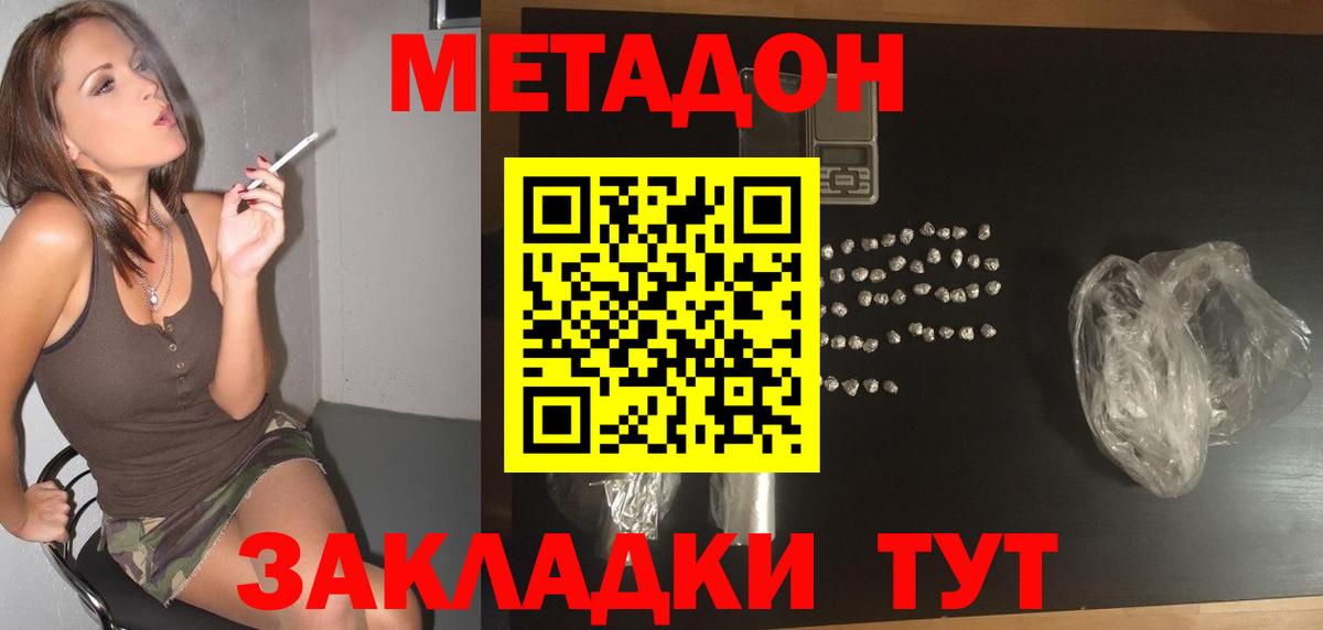 МЕТАДОН methadone  KRAKEN ССЫЛКА  МЕТАДОН мёд  Курган 